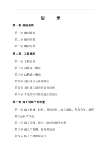 某服务中心施工组织设计XXXX