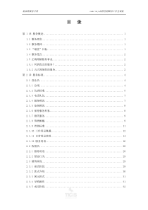 某服饰品牌服务手册