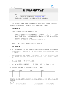 标准服务器托管合同