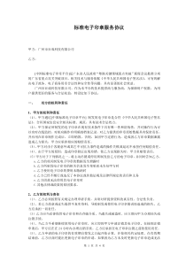 标准电子印章服务协议