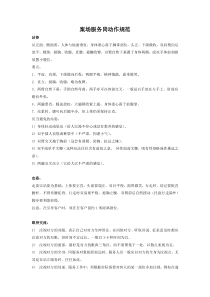 案场服务岗动作规范
