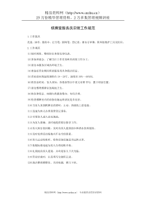 棋牌室服务员日常工作规范