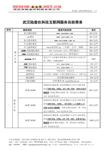 武汉陆叁玖科技互联网服务自助菜单
