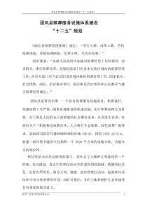 殡葬服务设施体系建设“十二五”规划