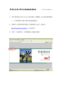 毕业校友电子邮件信箱服务处理报告