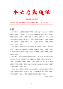 水大后勤通讯（饮食服务工作特刊）-上海高校后勤服务中心工