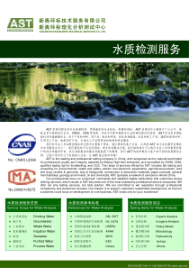 水质检测服务