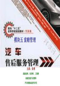 汽车售后服务管理5_索赔管理