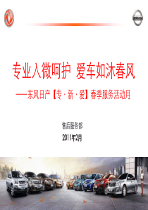 汽车售后服务营销