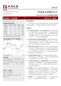 汽车服务业发展潜力巨大