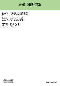 汽车服务贸易概论教案 (8)