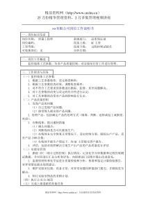 质量工程师(2)