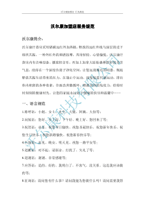 沃尔康家用汗蒸房-服务规范