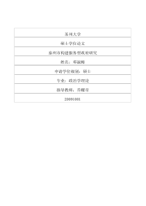 泰州市构建服务型政府研究