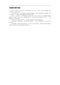洋酒服务操作制度