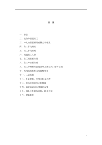 派遣员工服务手册