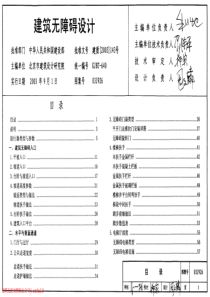03J926建筑无障碍设计