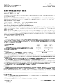 流媒体视频服务器的设计与实现