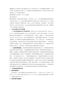 浅谈交互式问答平台服务与用户研究