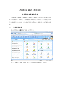 济南市社会保险网上服务系统