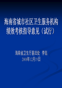 海南省城市社区卫生服务机构