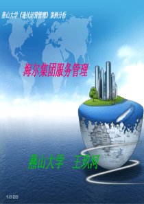 海尔服务管理1