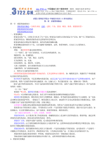 质量工程师读书笔记-中级综合知识1-5章全套笔记(pdf 63)