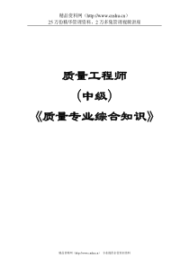 质量工程师质量专业综合知识--fvxy