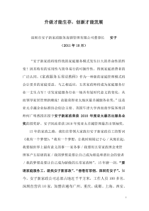 深圳市安子新家政服务有限公司