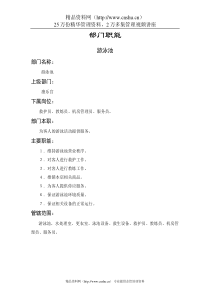 游泳池服务员岗位职责