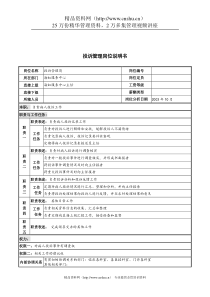 湖北新华医院海虹服务中心投诉管理岗位说明书