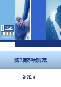 烟草短信服务平台沟通交流0227LZY