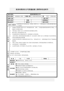 质量监督工程师岗位说明书