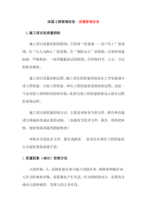 质量管理实务--房屋工程管理实务（DOC 68页）