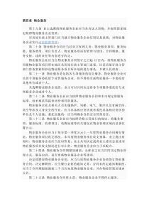 物业服务管理样式