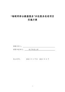 物联网综合数据服务-项目实施方案