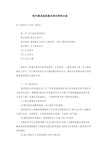 现代饭店星级服务培训全套