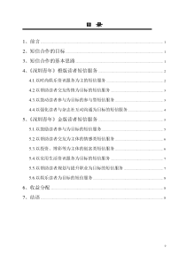 深圳青年短信服务合作方案