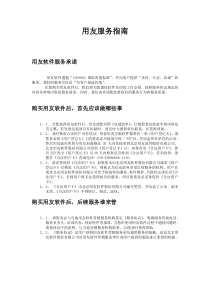 用友服务指南