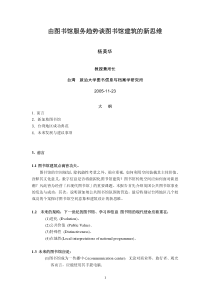 由图书馆服务趋势谈图书馆建筑的新思维