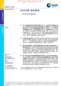 申银万国-金融服务：兑付不易违约更难