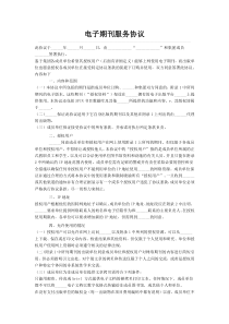 电子期刊服务协议