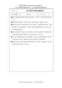 电子游艺厅服务质量标准