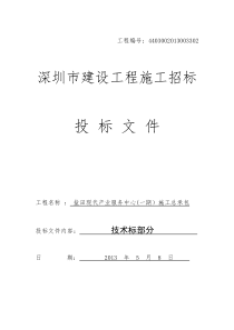 盐田现代产业服务中心(一期)施工方案XXXX58
