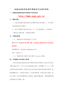相城区国家税务局外网服务平台操作指南