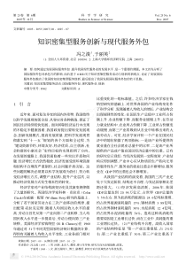 知识密集型服务创新与现代服务外包