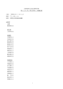 社会服务及社区宣传委员会