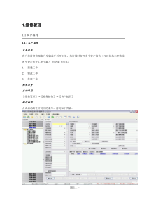 福特DMS操作手册售后维修