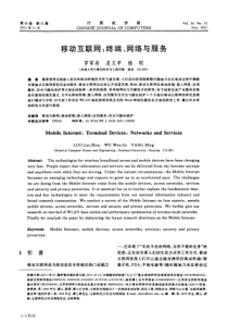 移动互联网_终端、网络与服务