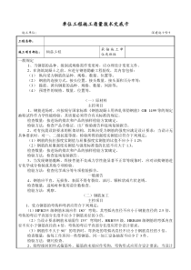 钢筋工程-单位工程施工质量技术交底卡(5)(1)